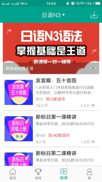 日语N3截图