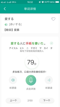 日语N3截图