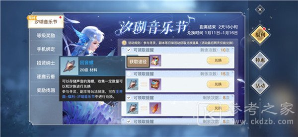 天谕手游汐瑚音乐节活动玩法攻略 回音螺获取方法图片2
