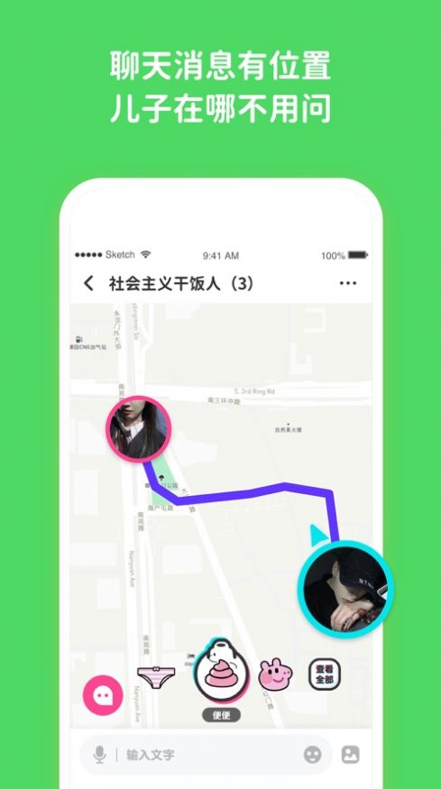 撸聊截图