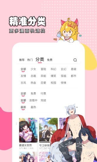 滴滴漫画网乙女漫画