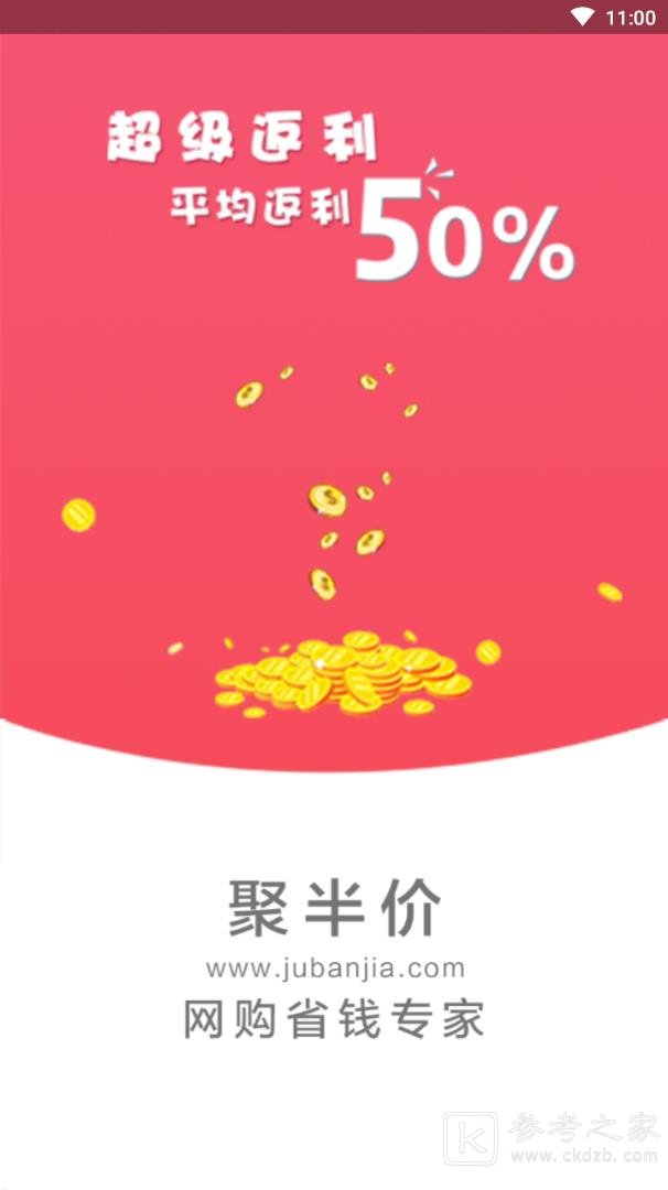 聚半价