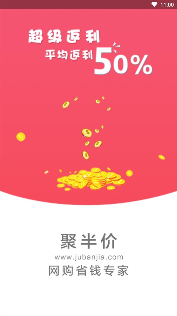 聚半价截图