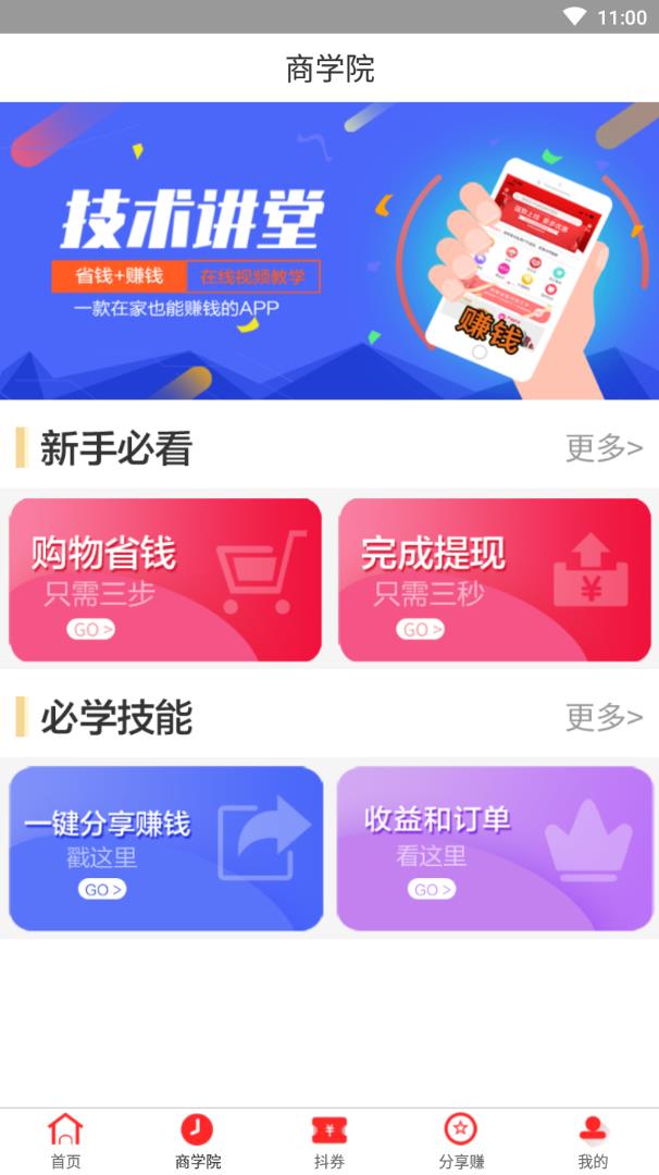 聚半价截图