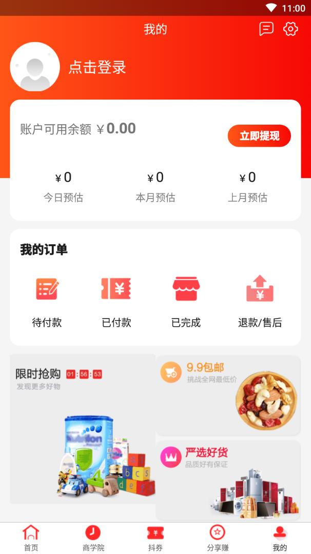 聚半价截图