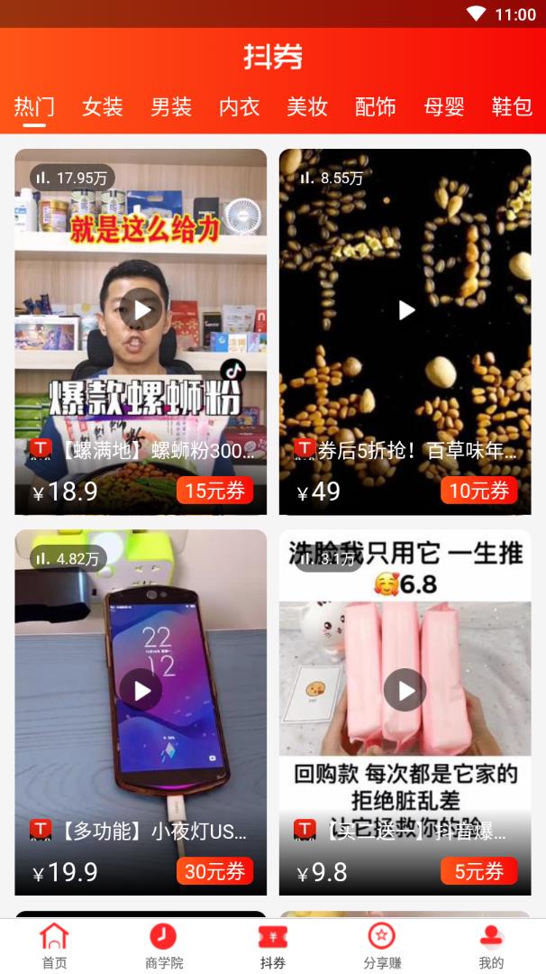 聚半价截图