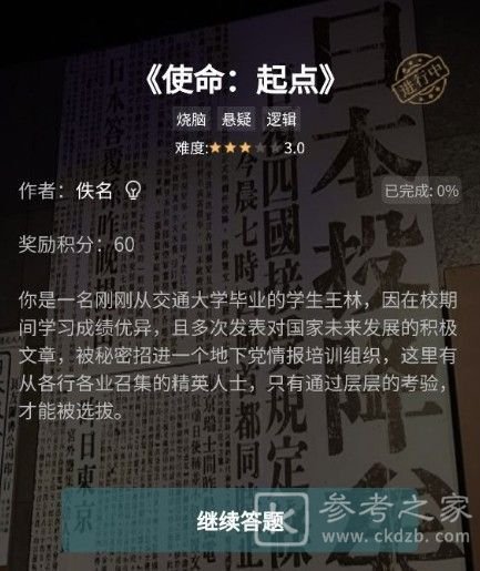 犯罪大师使命起点答案大全 使命起点1-3全关卡答案解析图片1