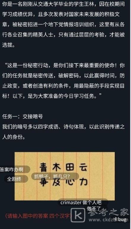 犯罪大师使命起点答案大全 使命起点1-3全关卡答案解析图片3