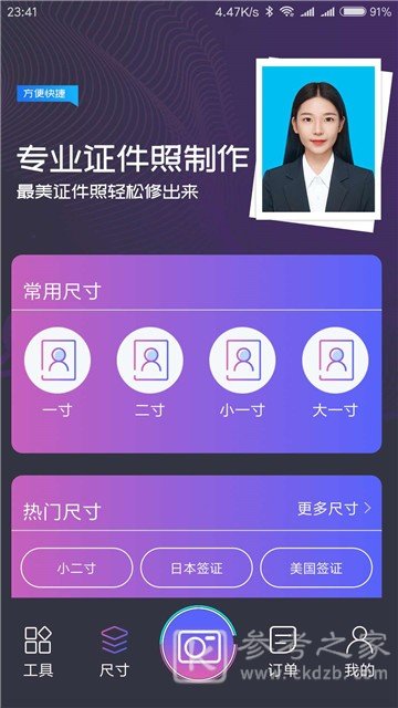 一寸照制作