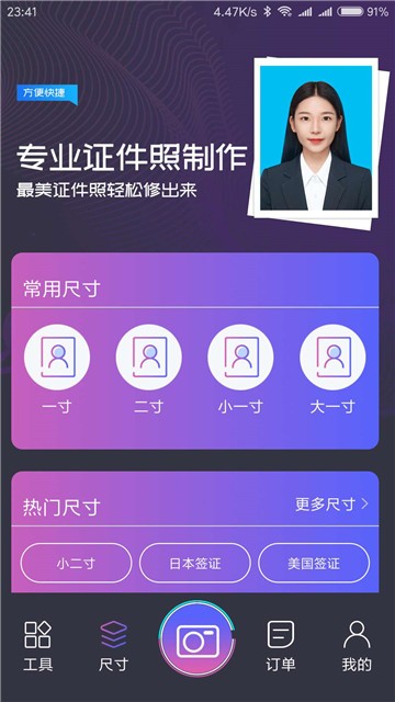 一寸照制作截图