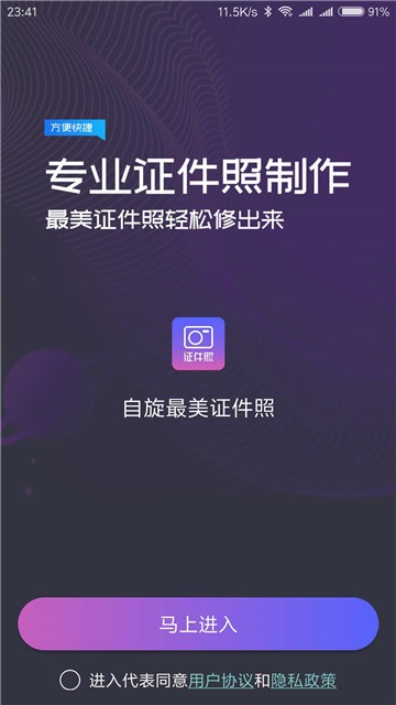 一寸照制作截图