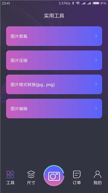 一寸照制作截图