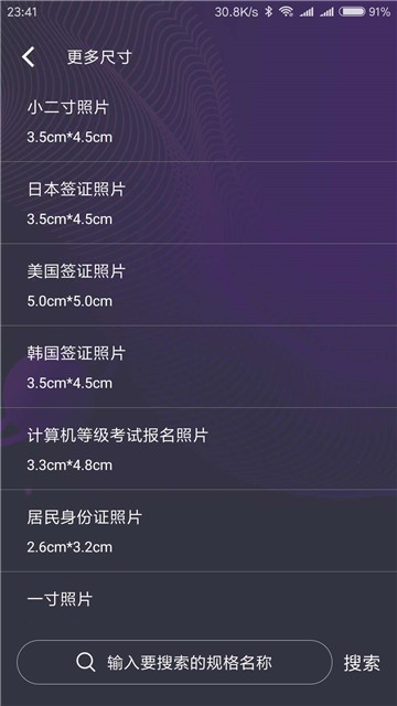 一寸照制作截图
