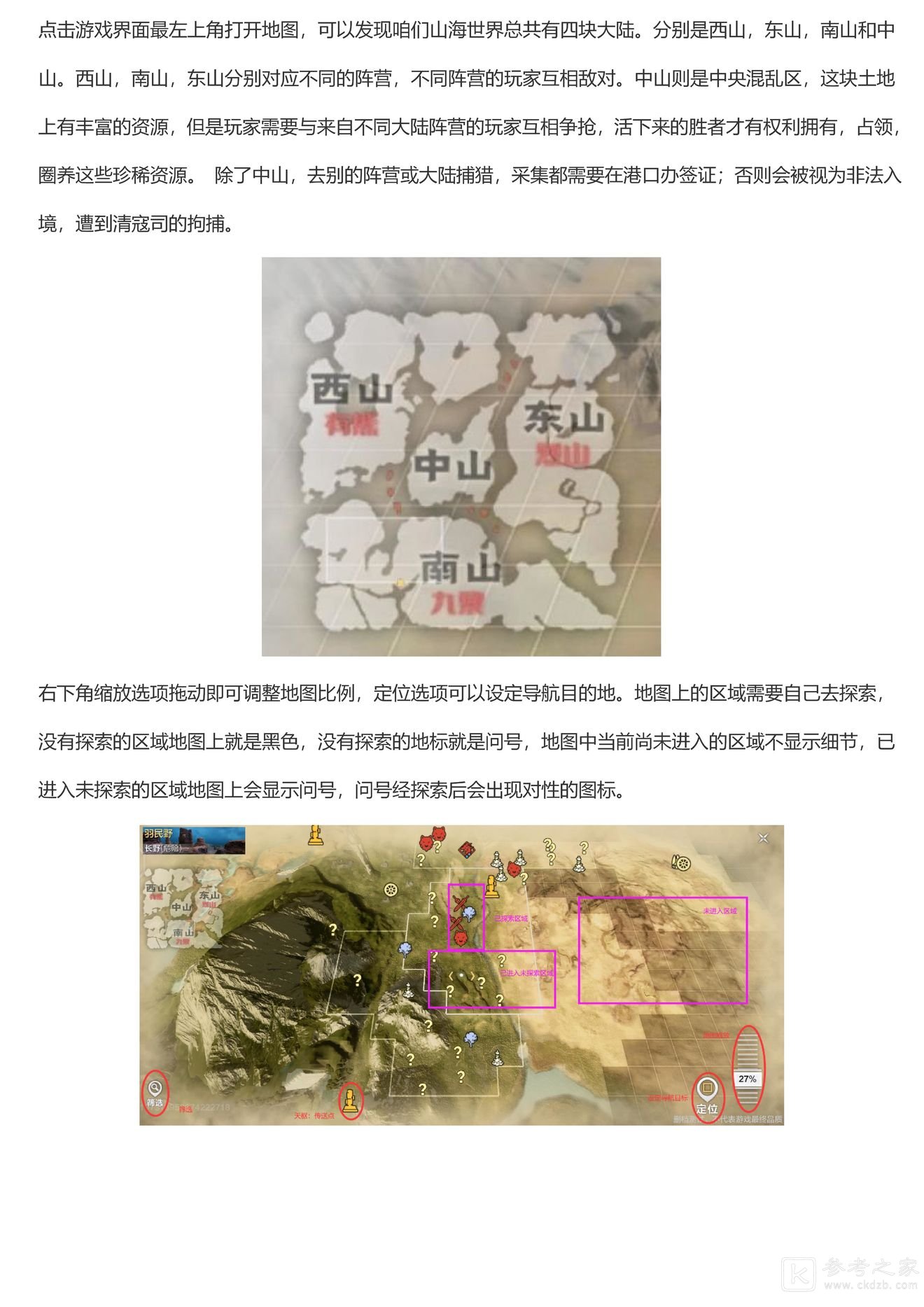 妄想山海地图介绍 妄想山海地图概况分析