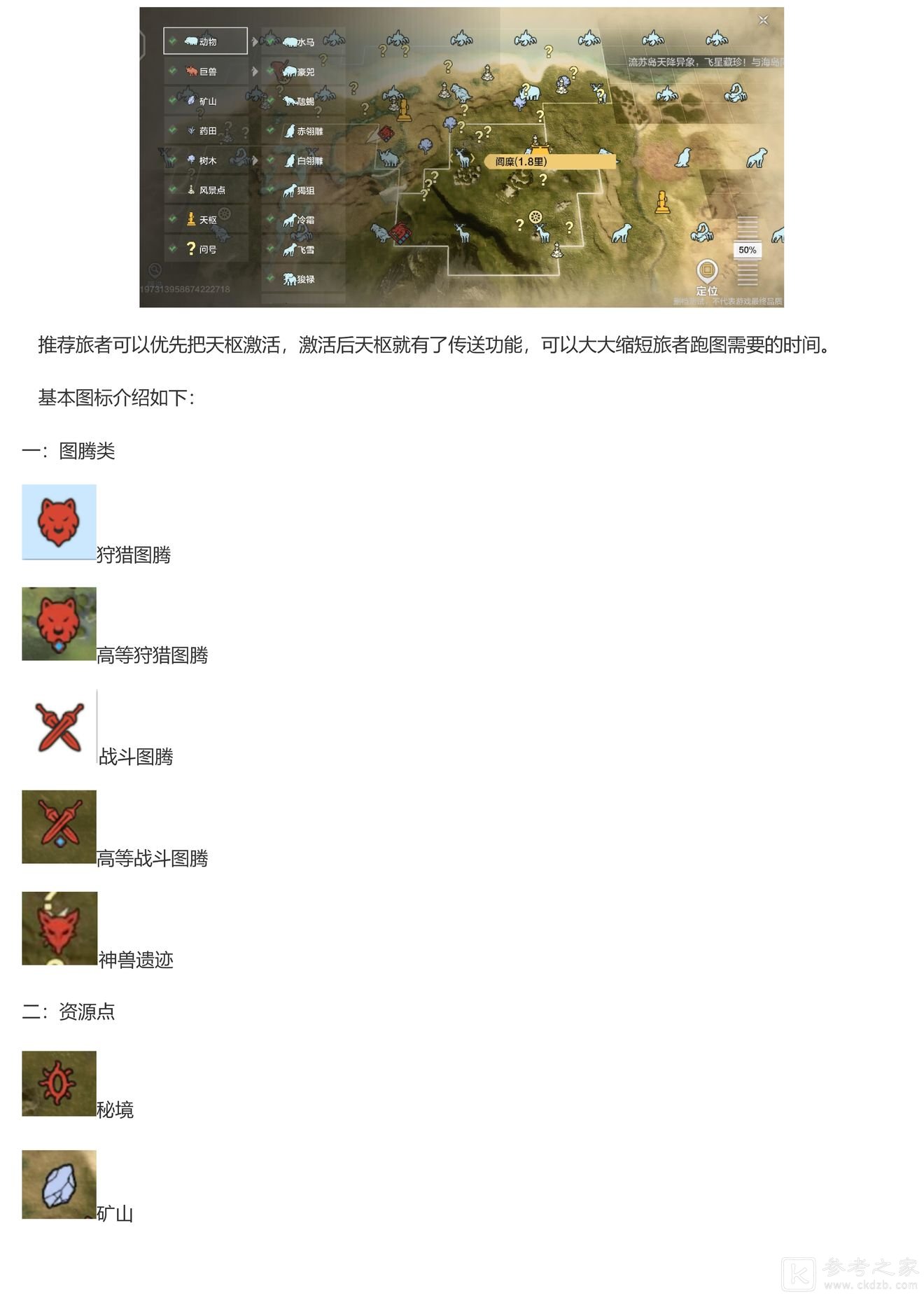 妄想山海地图介绍 妄想山海地图概况分析