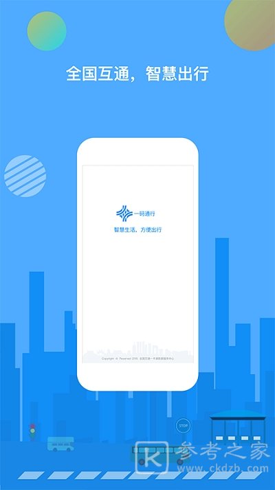 一码通行健康码