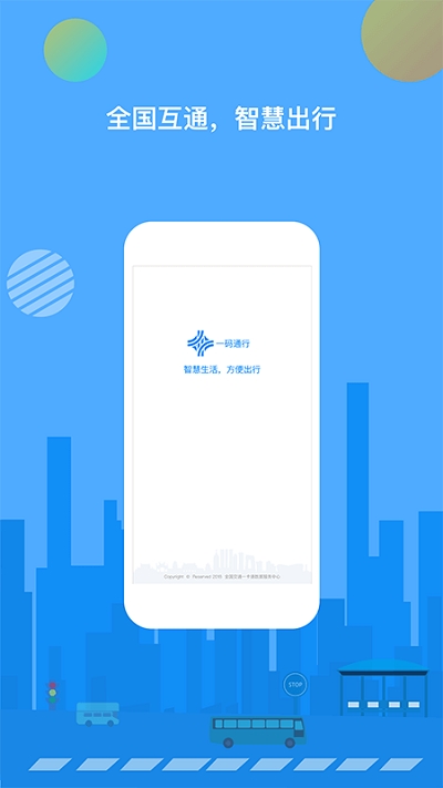 一码通行健康码截图