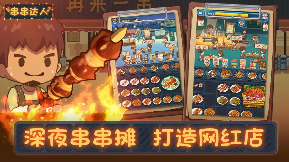 烤肉串串店截图