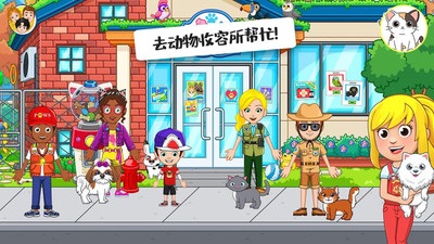 迷你校园小镇截图