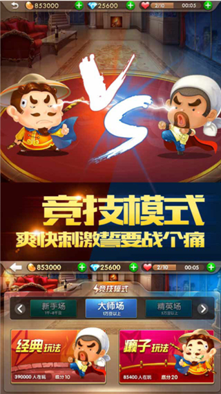 大赢家斗地主截图