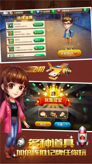 大赢家斗地主截图