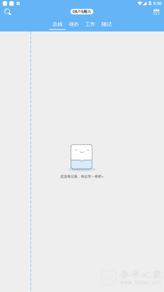 随手记事本