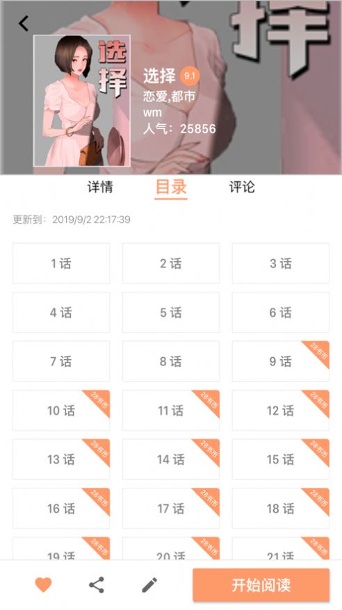 好漫截图