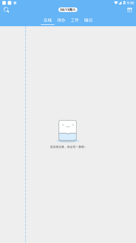 随手记事本手游app截图