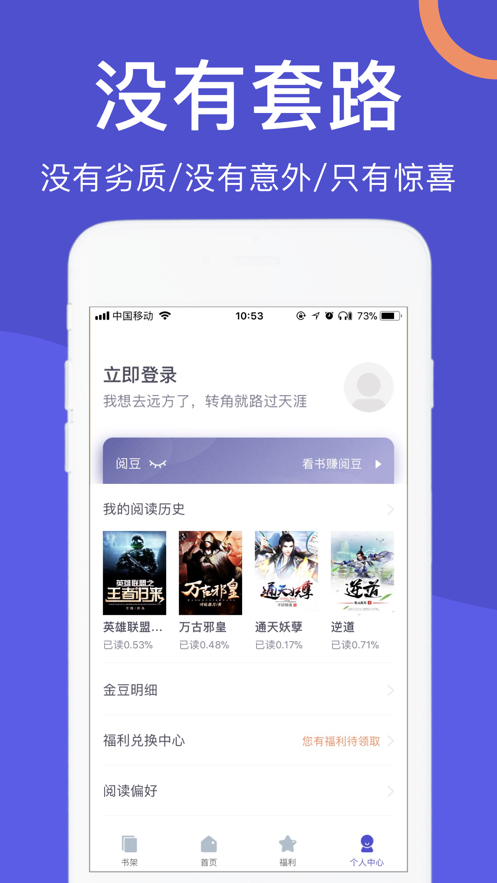 阅来小说截图