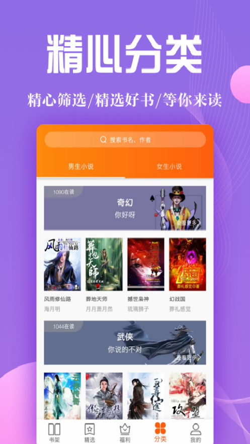 阅来小说截图