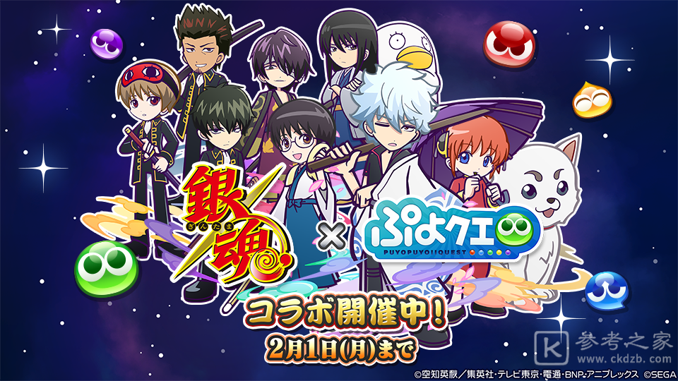 魔法气泡Quest以及银魂合作开跑 银时新八神乐等人登场