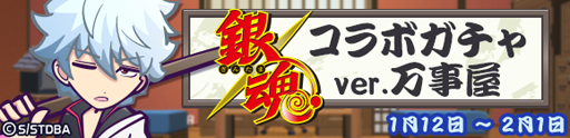魔法气泡Quest以及银魂合作开跑 银时新八神乐等人登场