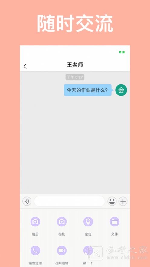 巨聊