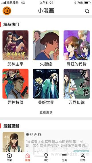 小漫画漫画基地