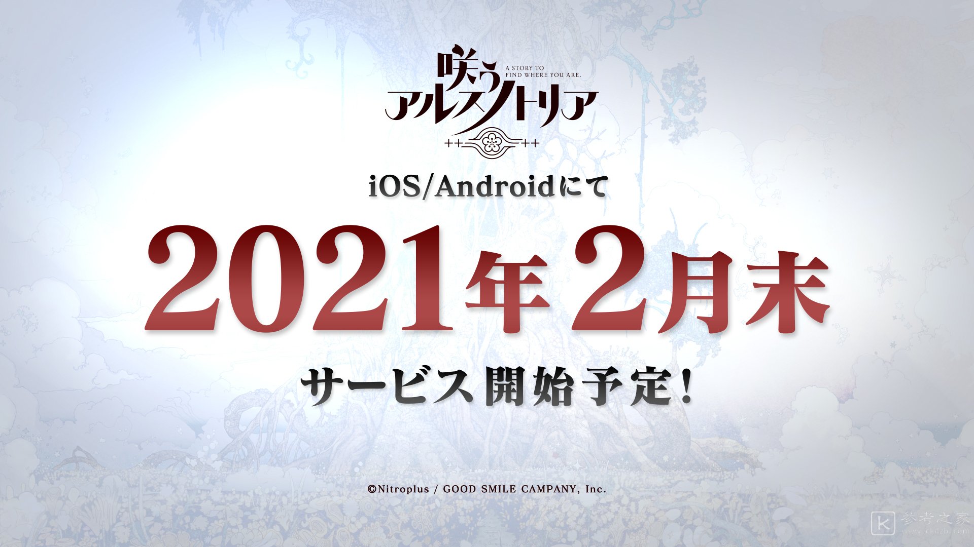 大塚真一郎担纲人设新作盛开的阿斯诺特莉亚宣布2月底于日本推出