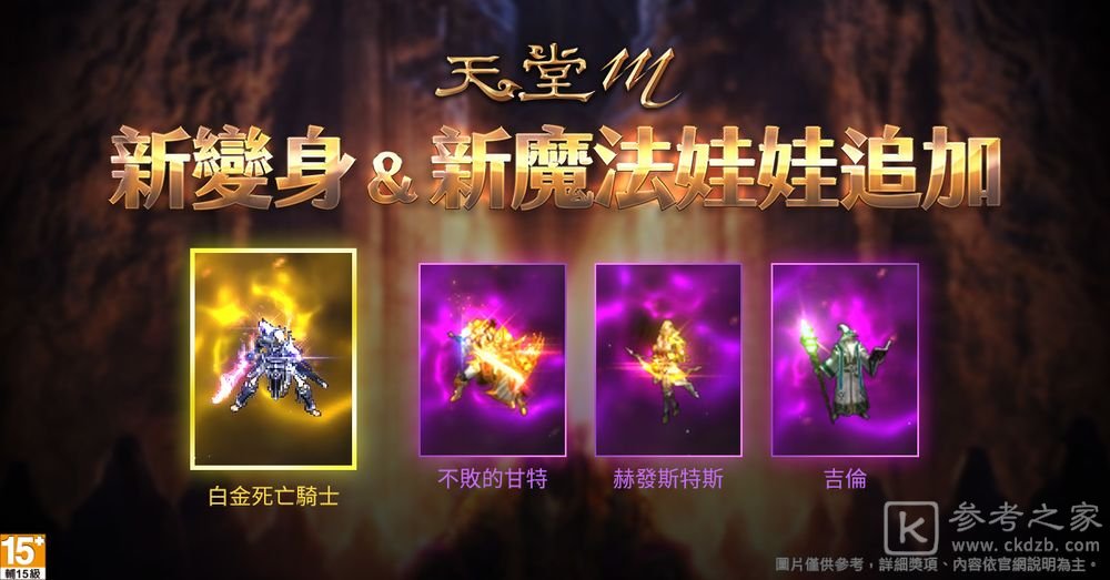 天堂M2021年首波改版 新变身卡觉醒系统出2大副本革新
