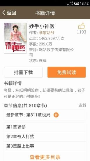口袋小说截图