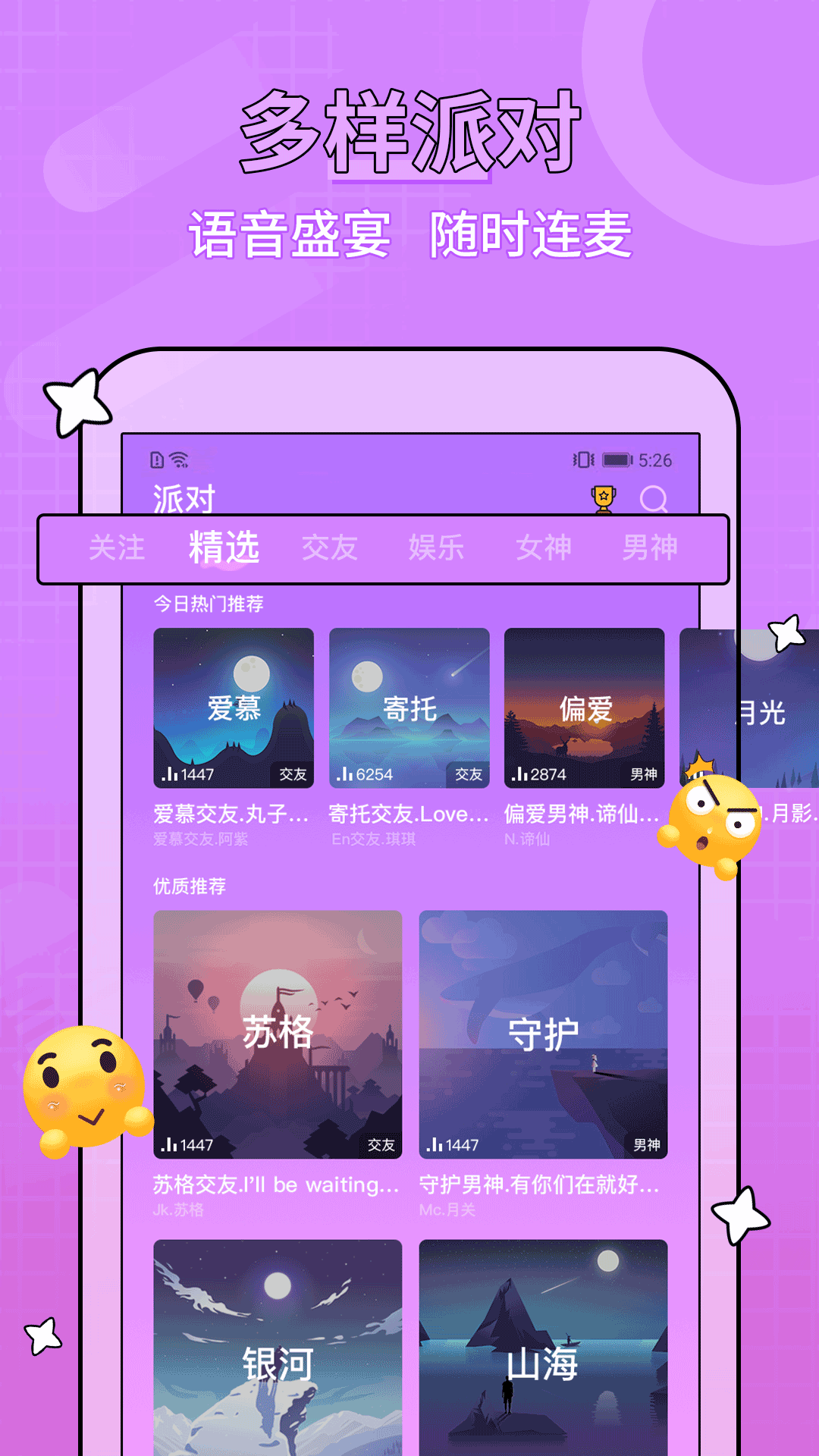 糖音约玩截图