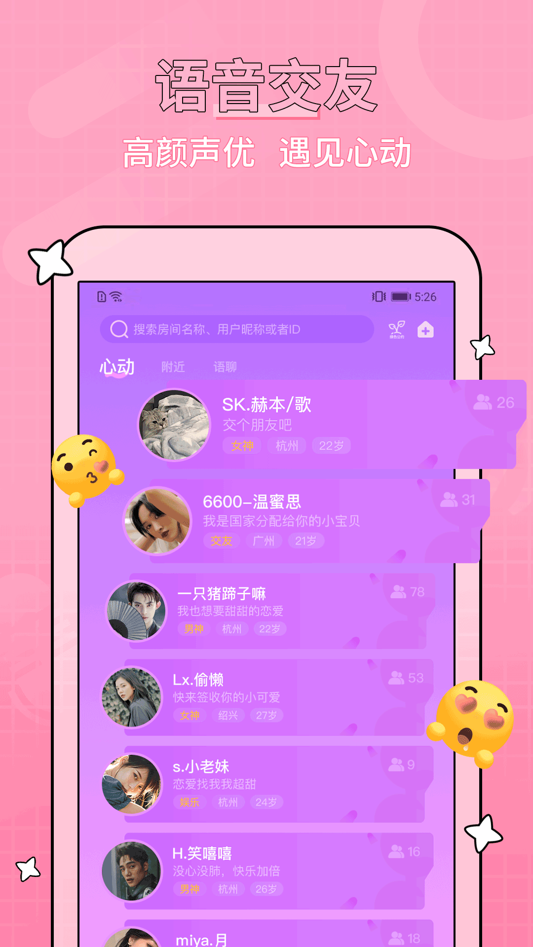 糖音约玩截图