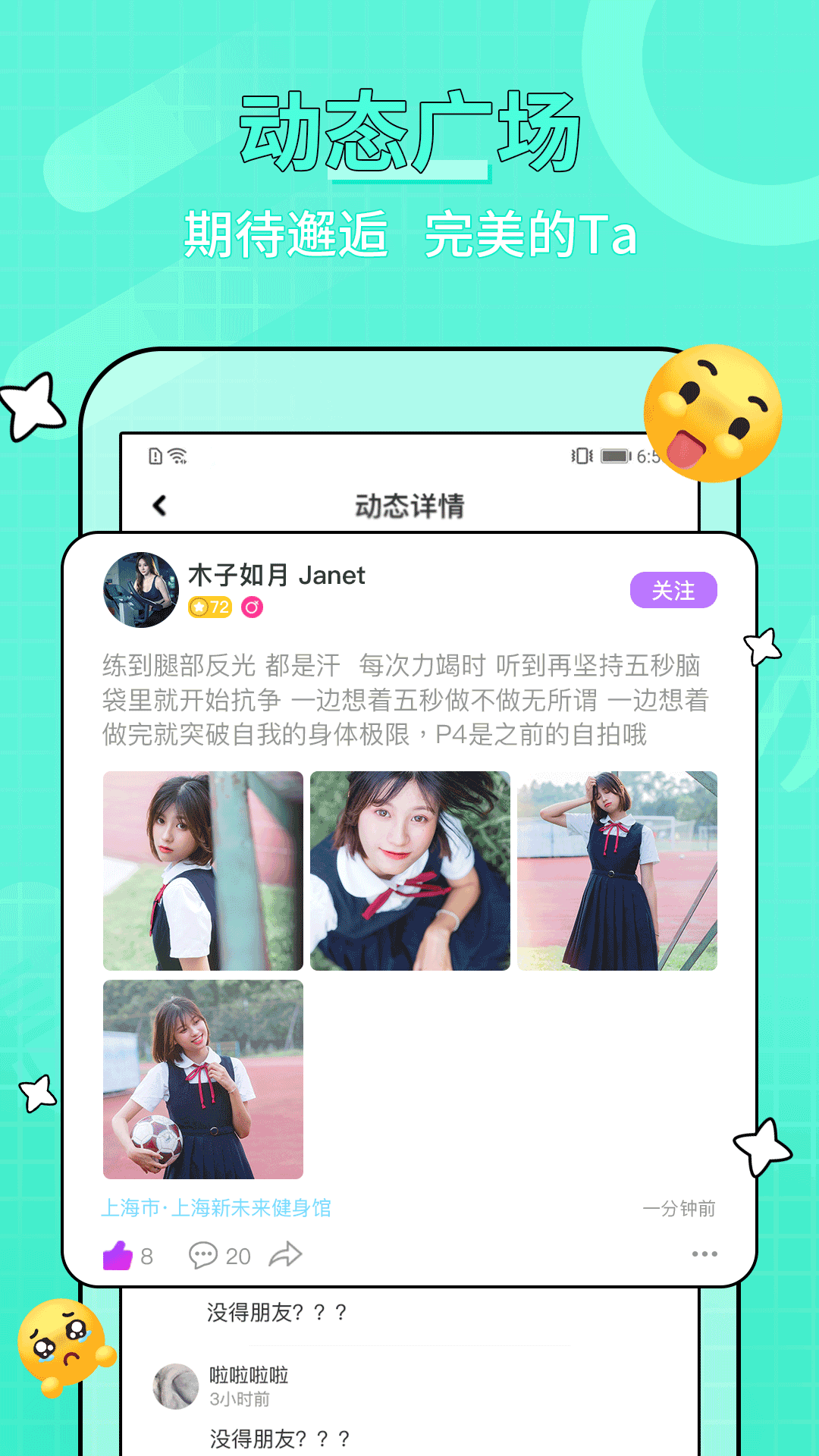 糖音约玩截图