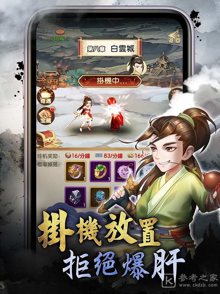 放置挂机游戏天机江湖双平台上线 与魔教决一死战