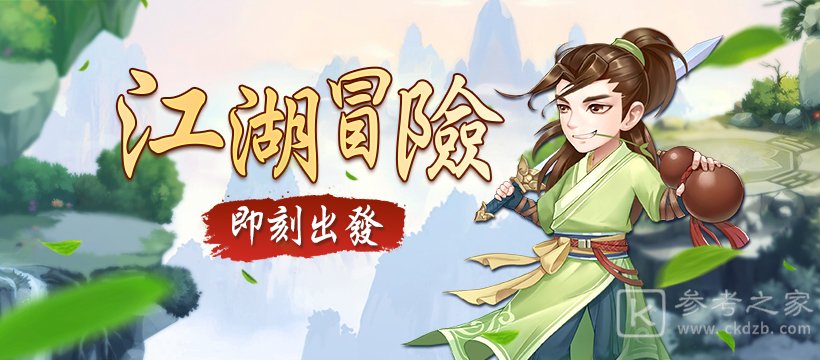 放置挂机游戏天机江湖双平台上线 与魔教决一死战