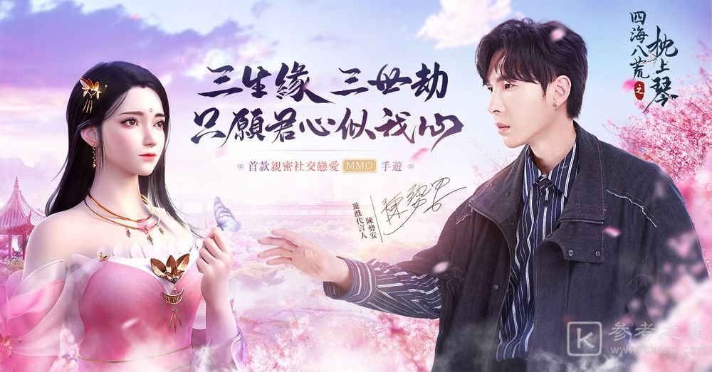 四海八荒之枕上琴陈势安打造专属MV主题曲三生宿缘MV及游戏CG曝光