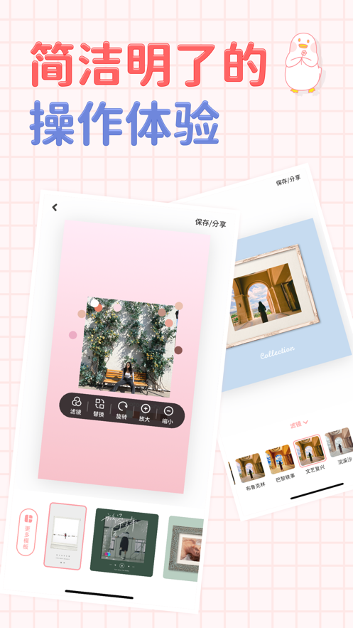 拼图鸭截图