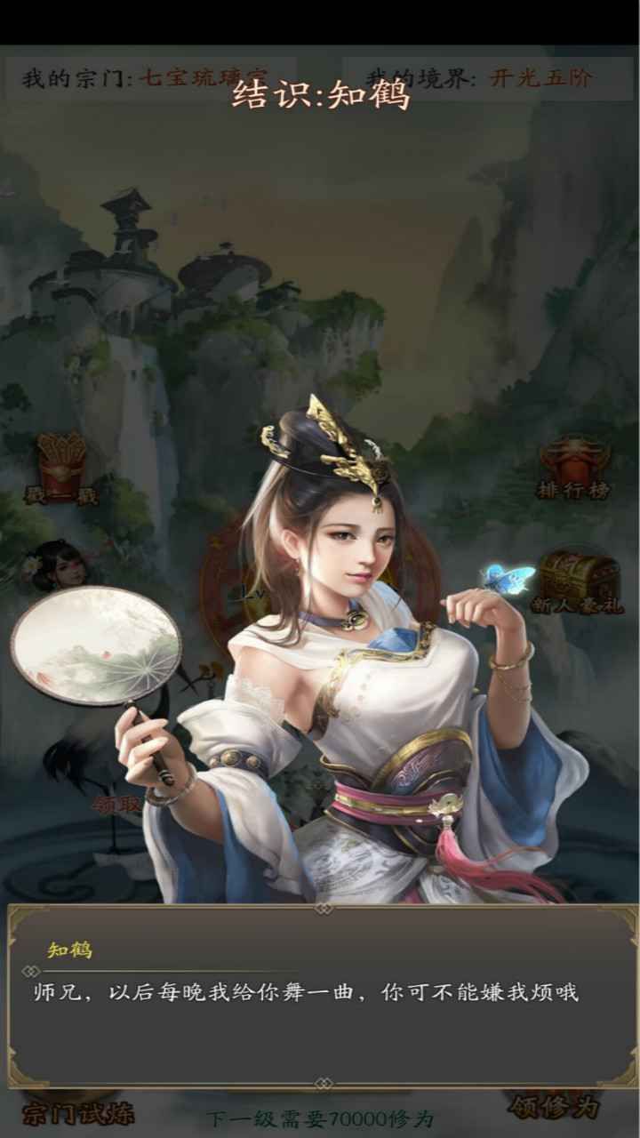 道友来挂机截图
