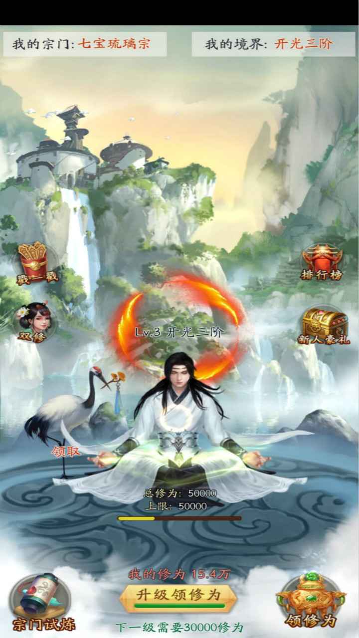 道友来挂机截图