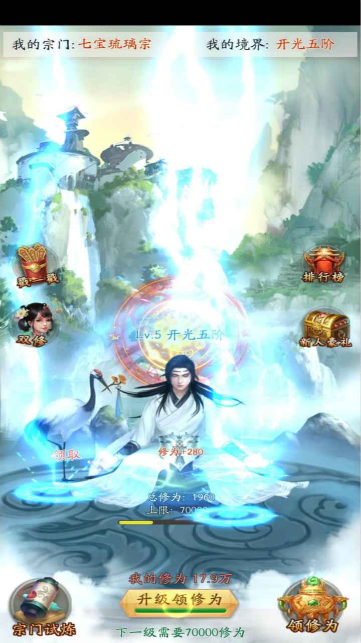 道友来挂机截图