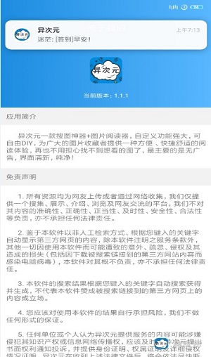 异次元漫画截图