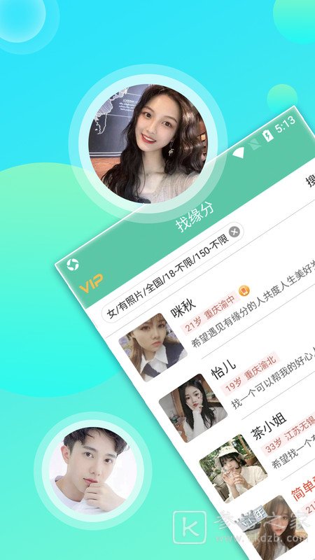 牵手约聊