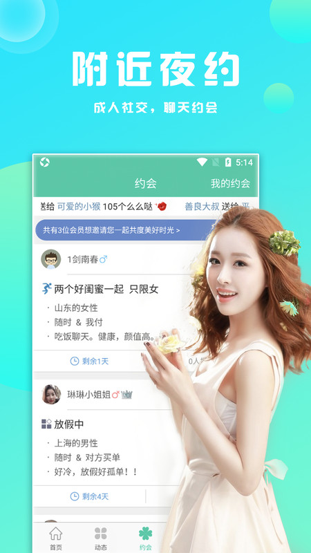 牵手约聊截图